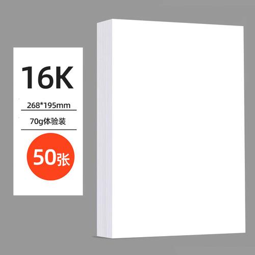 16K纸 办公与学生用纸的全能之选